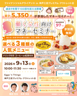 【9/13開催】Eggs ‘n Things神戸三田プレミアム・アウトレット店